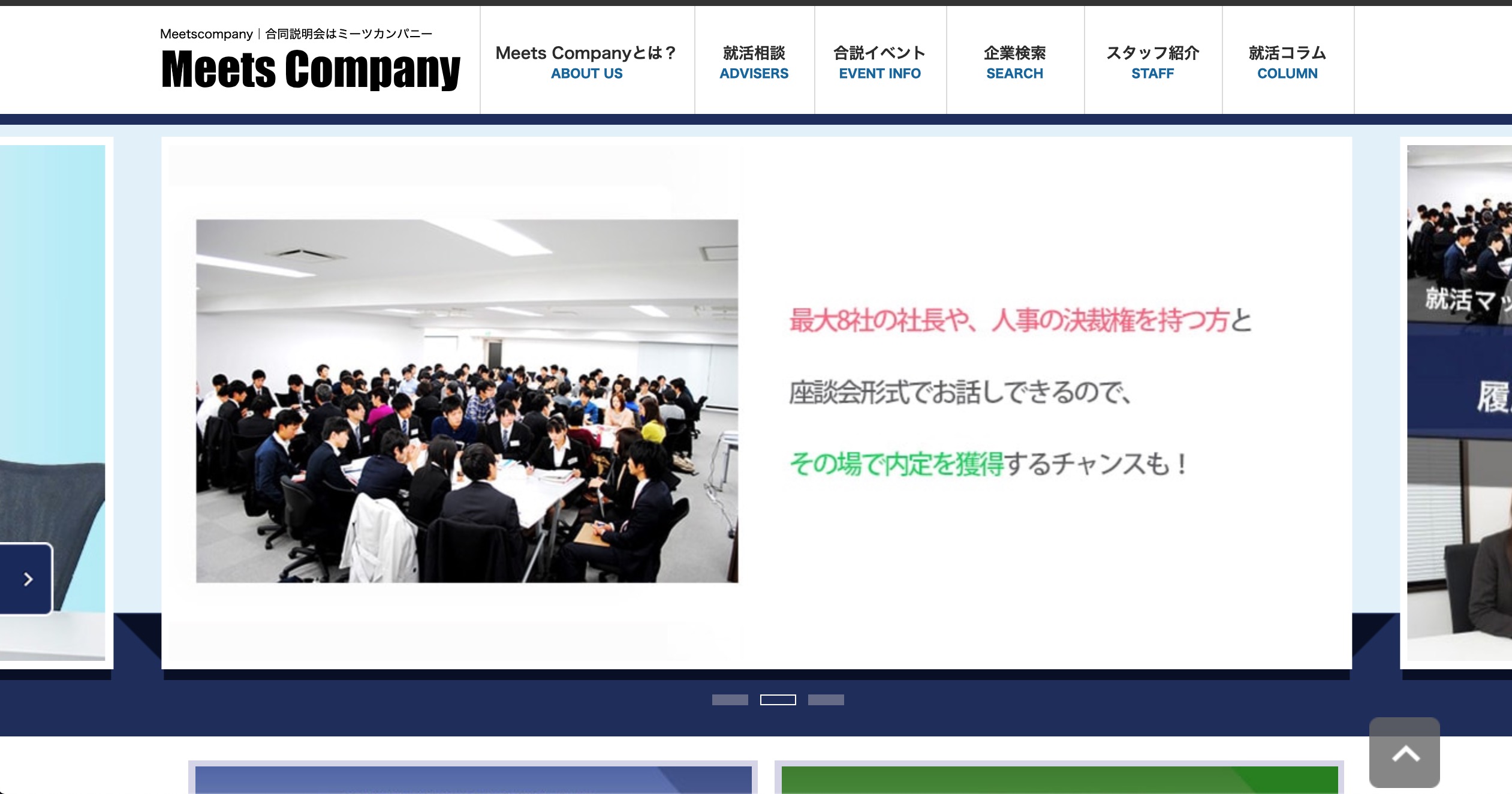 MeetsCompany(ミーツカンパニー)TOPページ